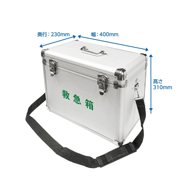 受発注】防災用救急セット 50人用（アルミ製）｜防災・防犯アイテム
