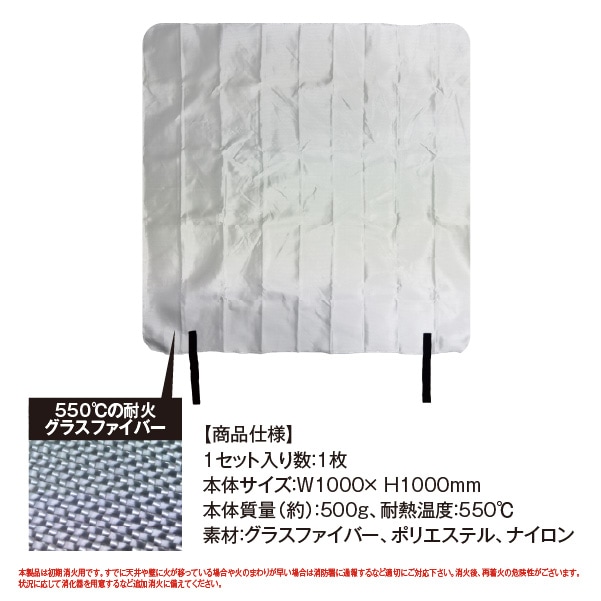 初期消火用シート GFB-01