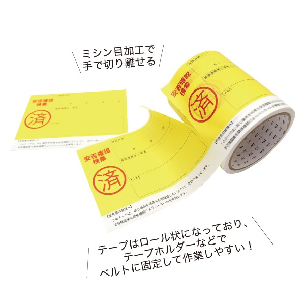 安否確認検索済テープ 倉敷テープ｜防災・防犯アイテム｜セイバーズ