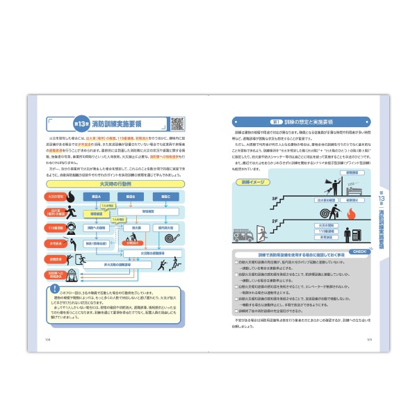 防火管理講習ハンドブック｜本・文具｜セイバーズ公式ECサイト