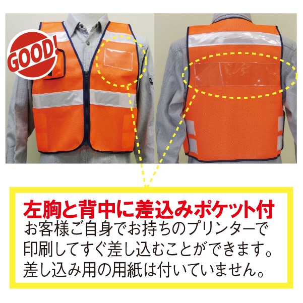 簡易差込式反射付パトロールベスト