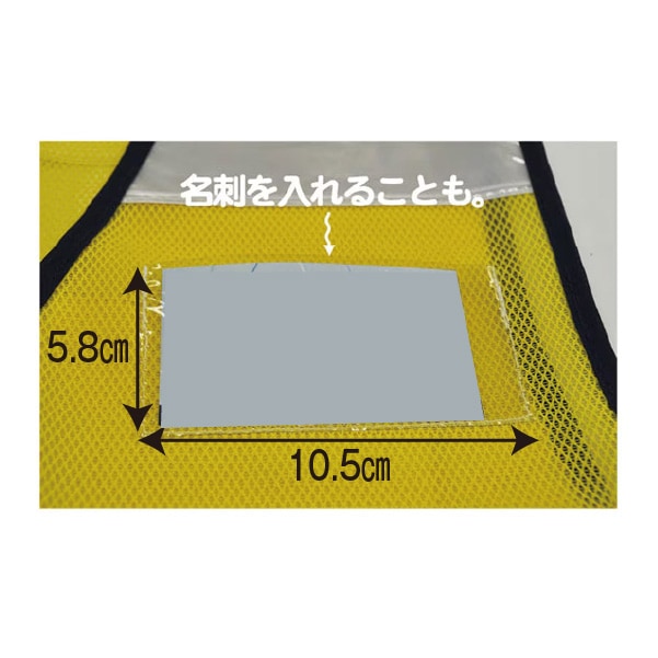 簡易差込式反射付パトロールベスト