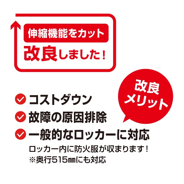 防火服用ハンガー SH-02G