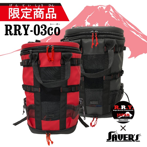 NEW】ロープバッグ50 RRY-03co｜ロープレスキュー｜セイバーズ公式ECサイト