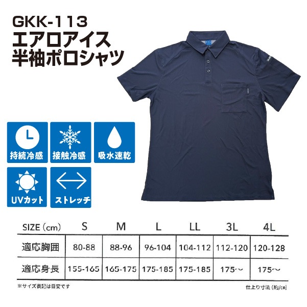GKK-113 エアロアイス 半袖ポロシャツ｜☆シーズンアイテム