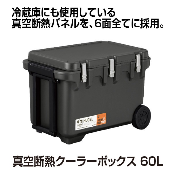 【受発注】真空断熱クーラーボックス 60L