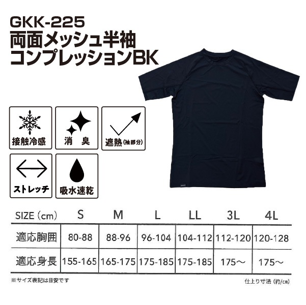 GKK-225 両面メッシュ半袖コンプレッションBK｜☆シーズンアイテム