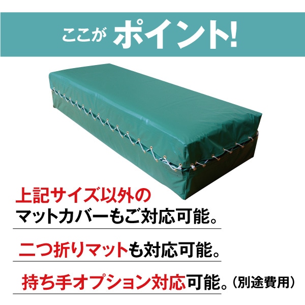 安全マットカバー制作【カスタマイズ可】 受発注】訓練用マット 修繕キットハーフ｜すべての商品｜セイバーズ