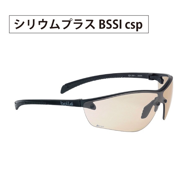 bolle】シリウムプラス BSSI csp｜保護メガネ｜セイバーズ公式ECサイト