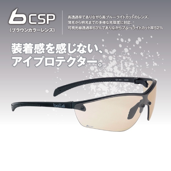 bolle】シリウムプラス BSSI csp｜保護メガネ｜セイバーズ公式ECサイト