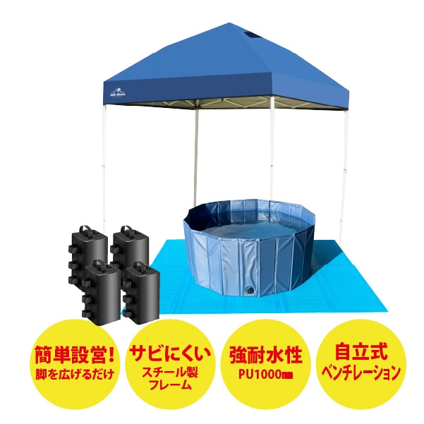 受発注】ダッシュプール560 テント＆マットセット （ウェイト付き