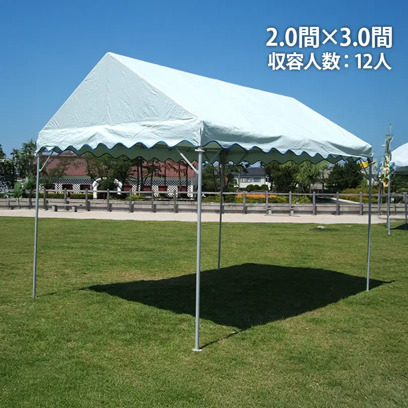 イベント集会テント 軒高180cm（サイズ：2.0間×3.0間）
