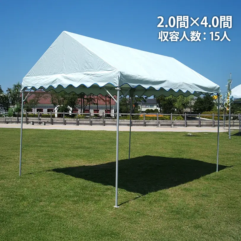 イベント集会テント 軒高180cm（サイズ：2.0間×4.0間）レンタル