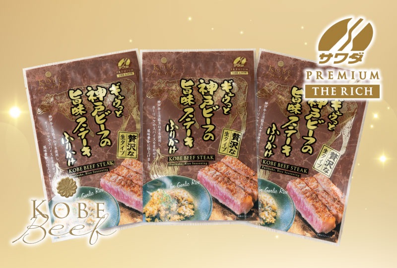 メール便送料無料】神戸ビーフの旨味ステーキふりかけ3袋セット【常温