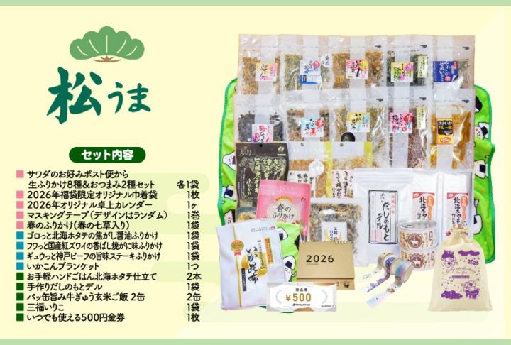 澤田の福袋2026 松うま【常温】 | サワダのいか昆布公式ストアでご飯の