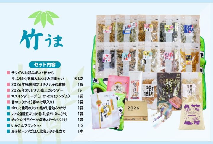 澤田の福袋2026 竹うま【常温】 | サワダのいか昆布公式ストアでご飯の