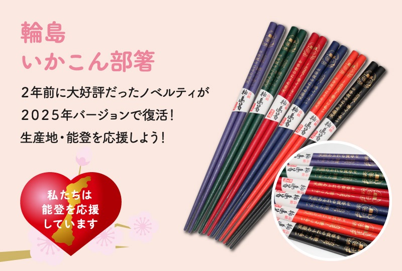 輪島塗り箸、タオル他 （【38種から選べる】輪島うるし夫婦箸／箸先 