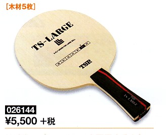 ＴＳＰ　ＴＳラージ-ＦＬ　