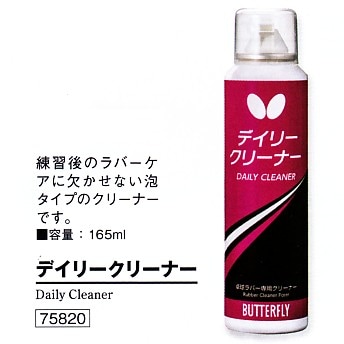 デイリークリーナー　