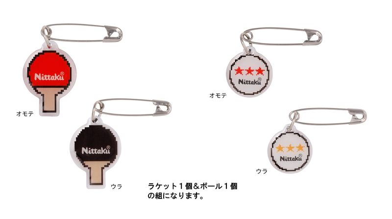 ニッタク　ゼッケンピン・タッキュウ　