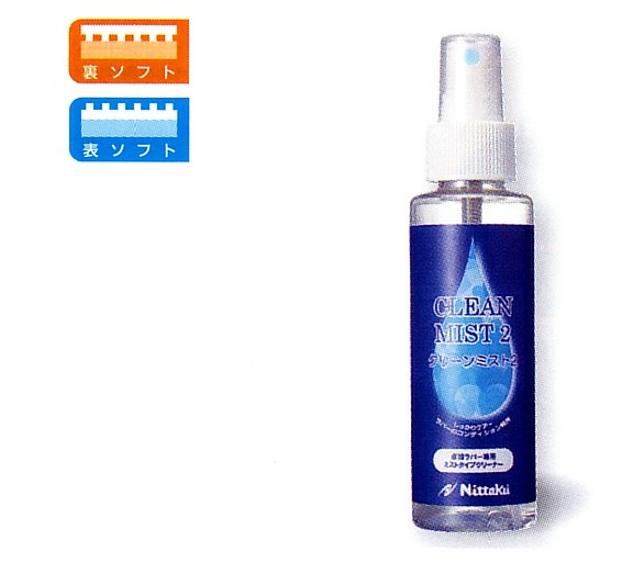 クリーンミスト２　