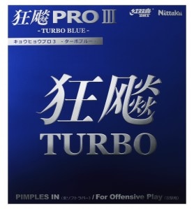キョウヒョウPRO３　ターボブルー　