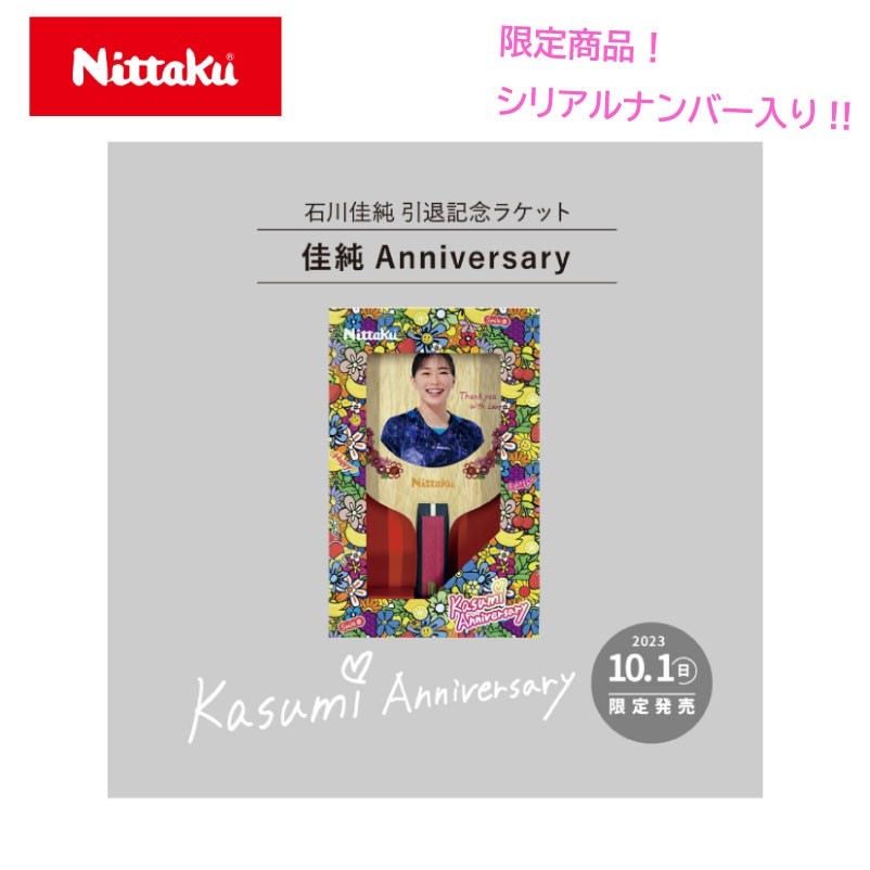 佳純anniversary