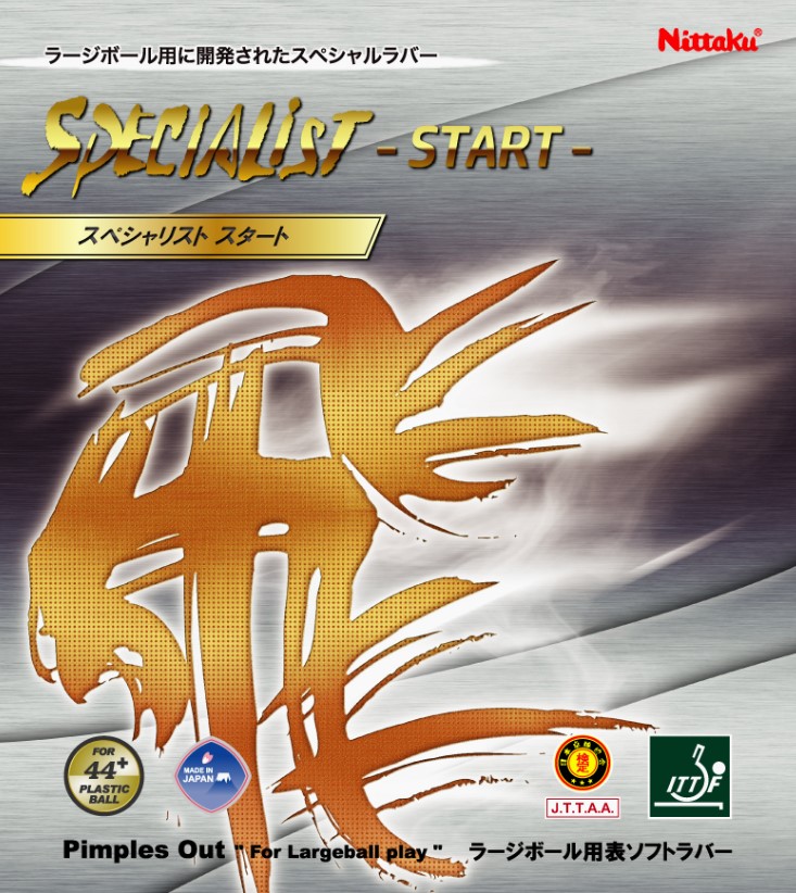 ニッタク スペシャリストスタート(SPECIALIST START)