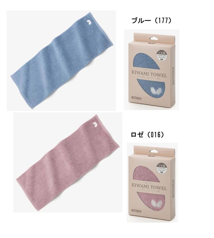 バタフライ 極み・タオル（KIWAMI TOWEL）