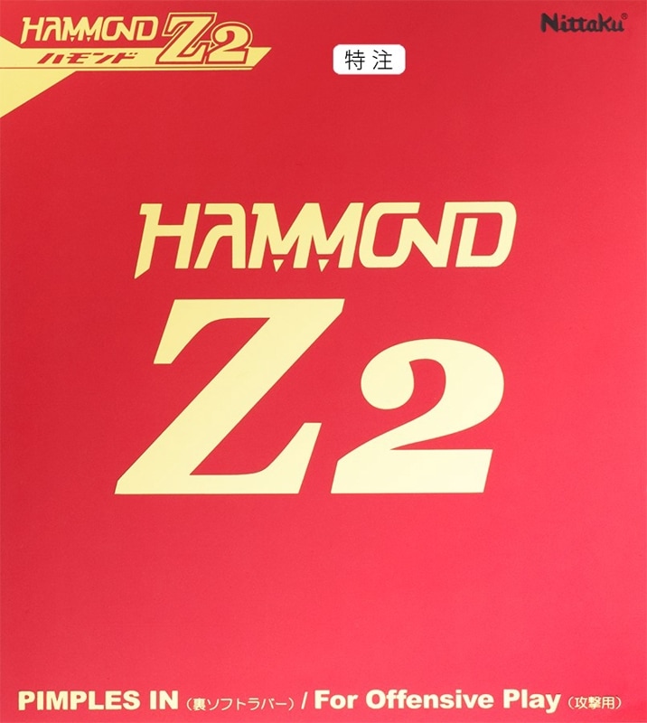 ハモンドＺ２ 特注