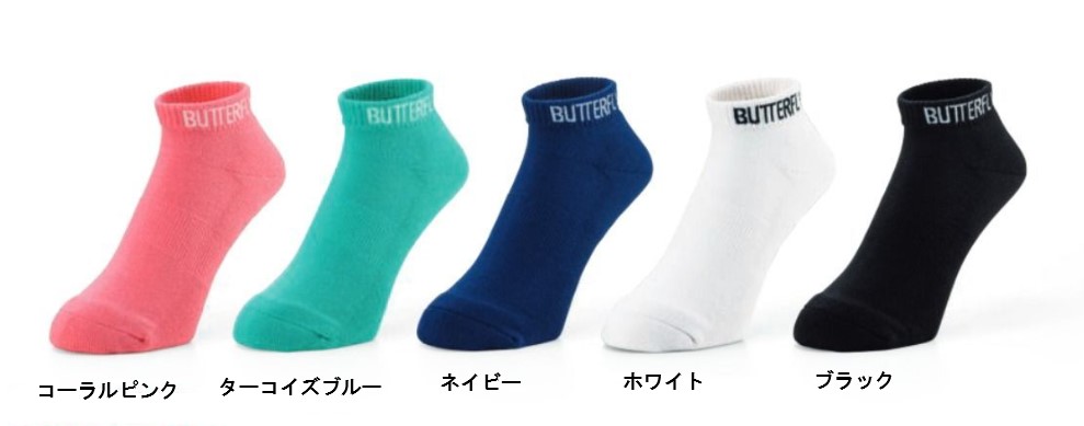 バタフライ　ショートカラーソックス３（SHORT COLOR SOCKS Ⅲ）　　
