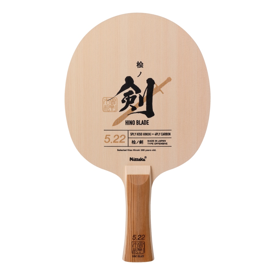 【限定品】ヒノブレード5.22ＦＬ（HINO BLADE 5.22 FL)