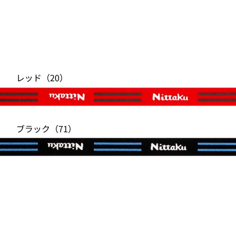 ニッタク　ツインラインガード（TWIN LINE GUARD）