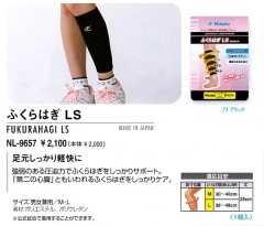 ニッタク　ふくらはぎＬＳ