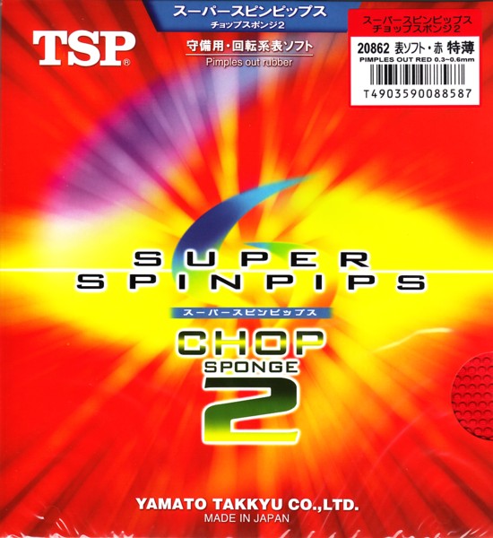 メール便・送料無料！スーパースピンピップス・チョップスポンジ２　
