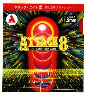 アタックエイト 一枚ラバー Ｍ粒　