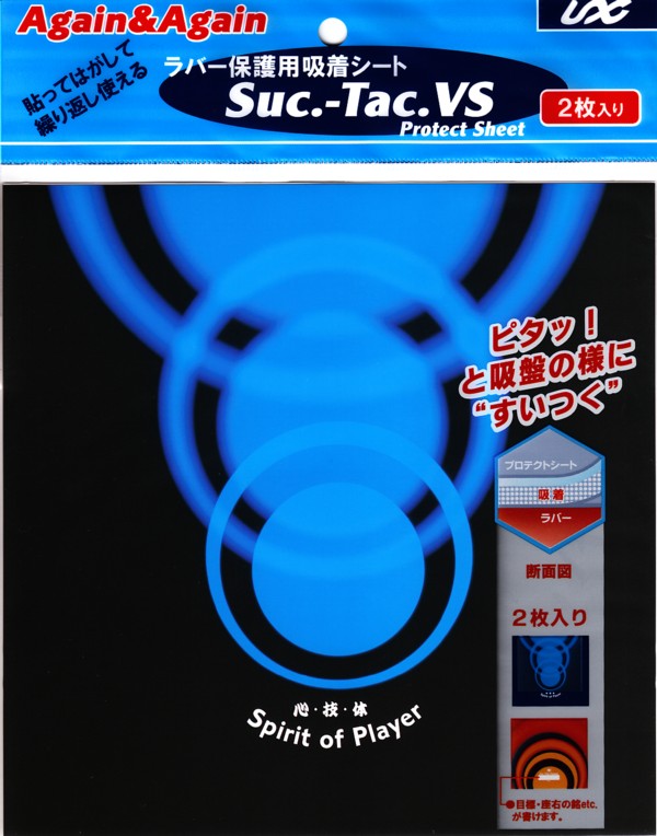 プロテクトサクションシート（吸着タイプ）　