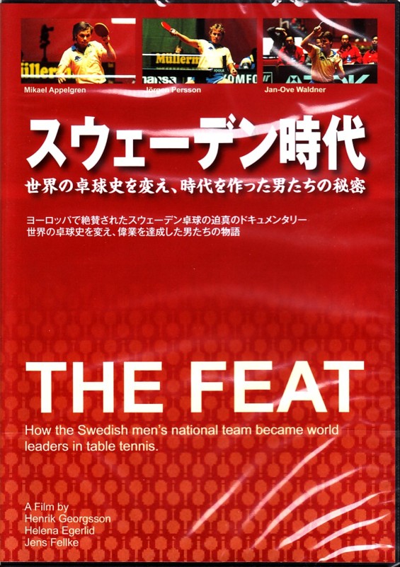 ＤＶＤ　スウェーデン時代　