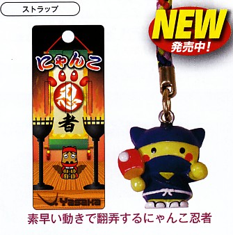 ヤサカ　にゃんこ忍者ストラップ　