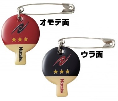 ニッタク　ゼッケンピン・ラケット　　