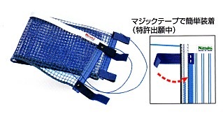 ニッタク ラージボールマジックネット　