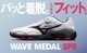 ウェーブメダルＳＰ５(81GA241201)