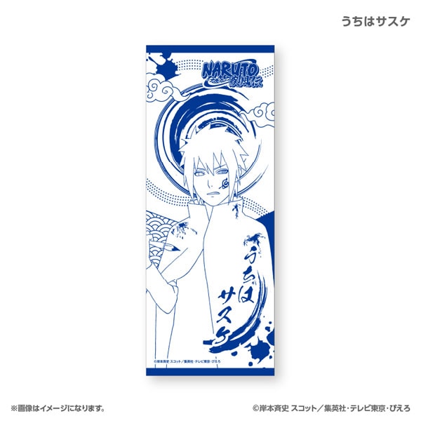 NARUTO-ナルト- 疾風伝 和手ぬぐい うちはサスケ【カルチュア・エンタテインメント 発売済・在庫品】