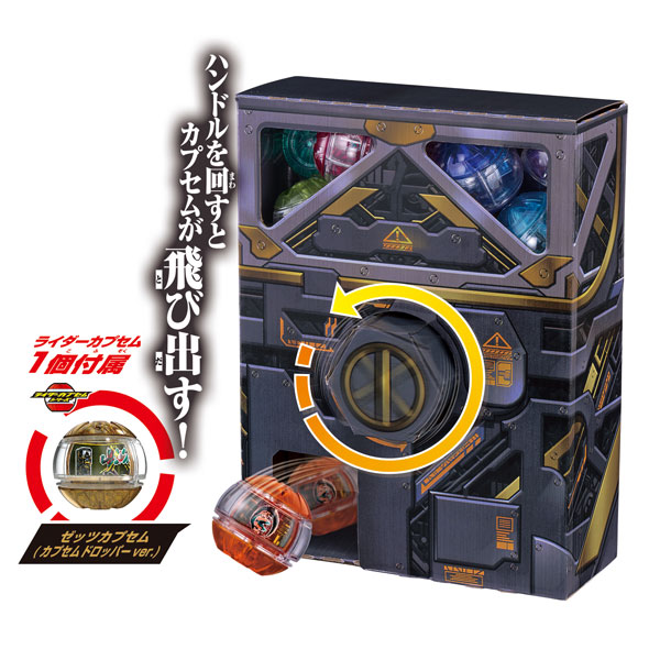 仮面ライダーゼッツ カプセムドロッパーキット【バンダイ 発売済・在庫品】