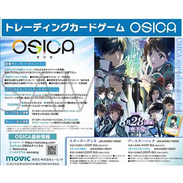 OSICA スターターデッキ/魔法科高校の劣等生【ムービック 発売済・在庫品】