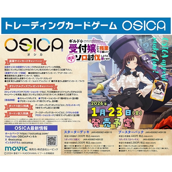 OSICA スターターデッキ ギルドの受付嬢ですが、残業は嫌なのでボスをソロ討伐しようと思います【ムービック 発売済・在庫品】