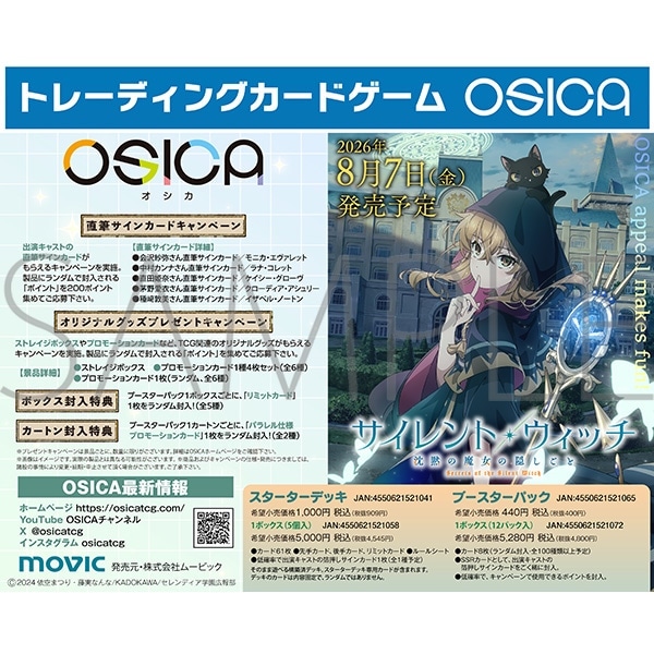 OSICA スターターデッキ/サイレント・ウィッチ 沈黙の魔女の隠しごと【ムービック 発売済・在庫品】