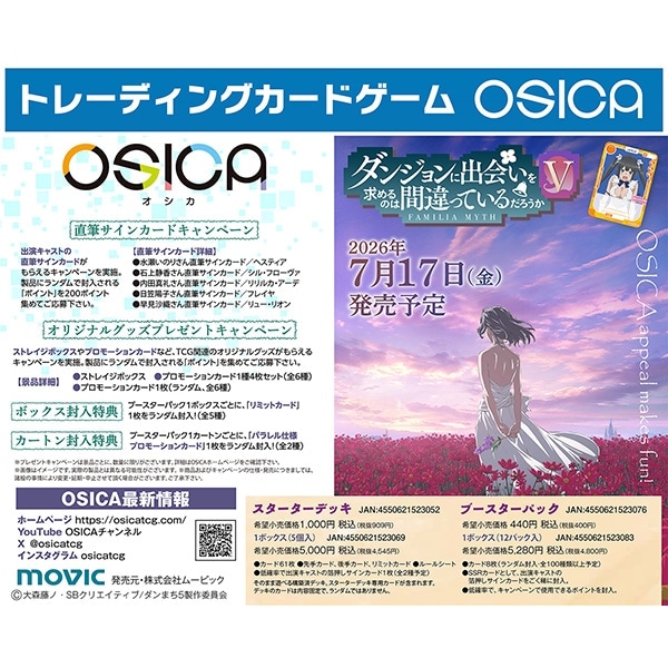 OSICA スターターデッキ/ダンジョンに出会いを求めるのは間違っているだろうかV【ムービック 発売済・在庫品】