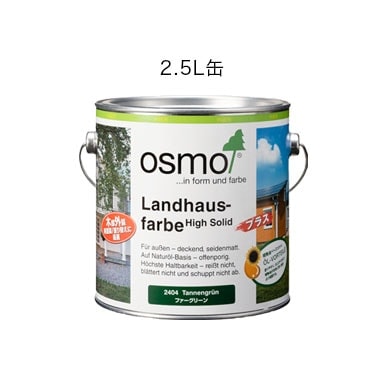 オスモカラーカントリーカラー（カラー１５色）