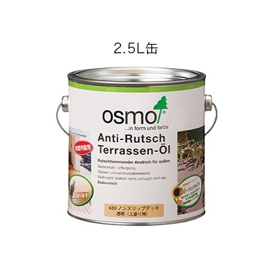 オスモカラーノンスリップデッキ